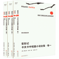 [M]变形记 卡夫卡中短篇小说全集(1-3)-9787547061404