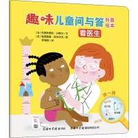 [M]趣味儿童问与答看医生-9787517605638