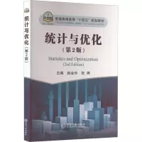 [M]统计与优化(第2版)-9787502492601