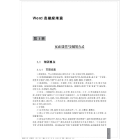 [M]办公软件高级应用实验指导(第2版)-9787308232845