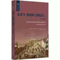 [M]论亚当·斯密的《国富论》:哲学指南-9787576028942