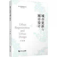 [M]城市更新与城市设计-9787576504101