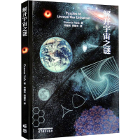 [M]解开宇宙之谜-9787040595543