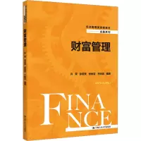[M]财富管理-9787300313177