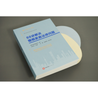 [M]88讲解决婚姻家庭法律问题-9787519774240