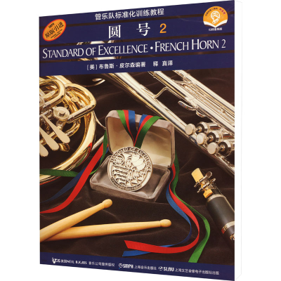 [M]圆号 2 扫码音频版-9787807510079