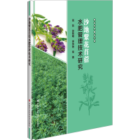 [M]沙地紫花苜蓿水肥管理技术研究-9787511657817