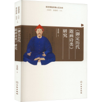 [M]《御定历代题画诗类》研究-9787501073337