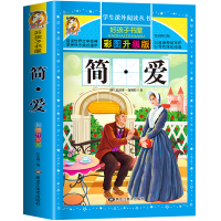 [M]简·爱 彩图升级版-9787559338181