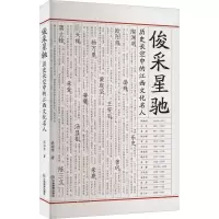 [M]俊采星驰 历史长空中的江西文化名人-9787570524235