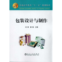 [M]包装设计与制作-9787502454838