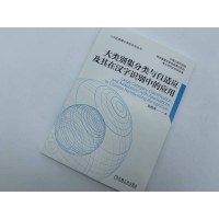 [M]大类别集分类与自适应及其在汉字识别中的应用-9787111713289