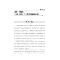 [M]智慧港口仿真与优化-9787111723028