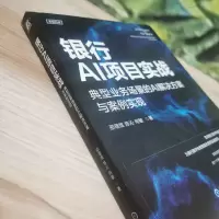 [M]银行AI项目实战 典型业务场景的AI解决方案与案例实现-9787111719076