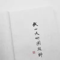 [M]我的天地国亲师 李零 著 -9787807683841