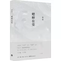 [M]蟋蟀在堂-9787807683858