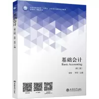 [M]基础会计(第3版)-9787542971968