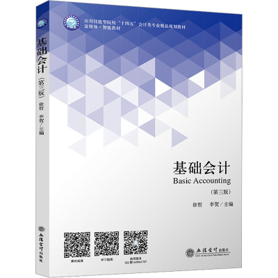 [M]基础会计(第3版)-9787542971968