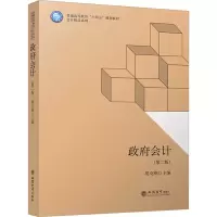 [M]政府会计(第2版)-9787542971425