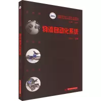 [M]物流自动化系统-9787568089814