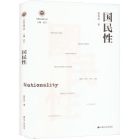 [M]国民性-9787214270313
