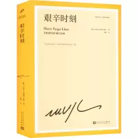 [M]艰辛时刻-9787020176427