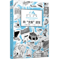 [M]向"北极"进发-9787020176182