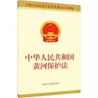 [N]中华人民共和国黄河保护法-9787516229729