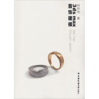 [M]3ds max首饰建模-9787562540519