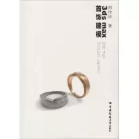 [M]3ds max首饰建模-9787562540519