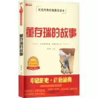 [M]董存瑞的故事-9787520728355