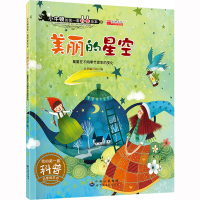 [M]美丽的星空-9787519203382