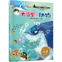 [M]大海里的动物-9787519203290