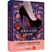 [M]穿裘皮大衣的维纳斯-9787550233713