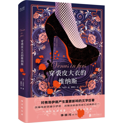 [M]穿裘皮大衣的维纳斯-9787550233713