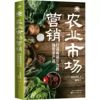 [M]农业市场营销 打造有吸引力的强势农产品-9787520730044