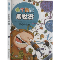 [M]可怕的病毒(修订版)-9787807047063