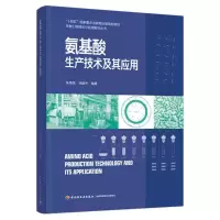 [M]氨基酸生产技术及其应用-9787518433469