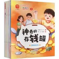 [M]儿童财商启蒙绘本 小饼干的经济学课(1-10)-9787535085863