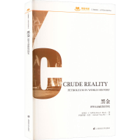 [M]黑金 世界石油政治经济史-9787564240776