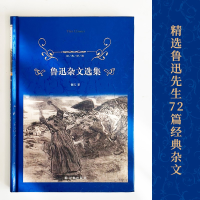 [M]鲁迅杂文选集-9787544794565