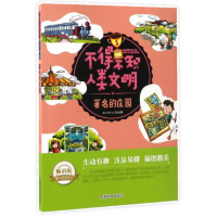 [M]著名的庄园(四色)(修订版)-9787555704393