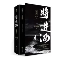 [M]将进酒 终章(全2册)-9787545575316