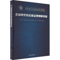 [M]全球典型致密油盆地地质特征-9787518345588