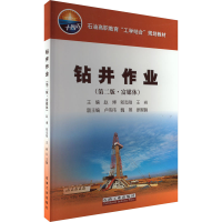[M]钻井作业(第2版·富媒体)-9787518352616