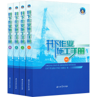 [M]井下作业施工手册(1-4)-9787518352432