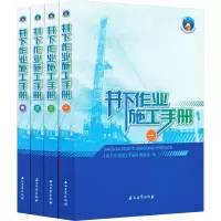 [M]井下作业施工手册(1-4)-9787518352432