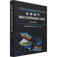 [M]全球油气勘探开发形势及油公司动态(2021年)-9787518348374