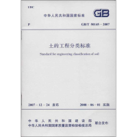 [M]土的工程分类标准-915801770270
