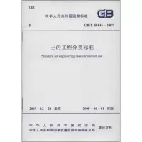 [M]土的工程分类标准-915801770270